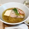 【今週のラーメン３２６４】 RAMEN CAFE de IINO （東京・千歳船橋） あっさりIINO 柚子胡椒おろし　〜開放感溢れる明るいスープ！玄人好みの淡麗と薬味変化！イエローマジックなるあっさりニボ塩！