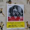 頭木弘樹編『トラウマ文学館――ひどすぎるけど無視できない12の物語』ちくま文庫