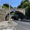 山手隧道・第二山手隧道 横浜の古いトンネルを訪ねる その２