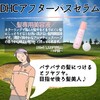 【DHC商品レビュー】アフターバスセラム