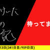 【日記】待ってました