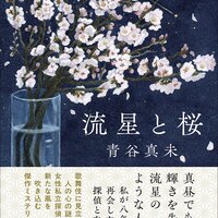 東京創元社〈Webミステリーズ！〉