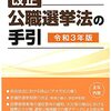 どうせ無職なので #京都市長選挙 のボランティア活動をする