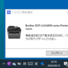 Brotherプリンター DCP-L2550DW ファームウェアバージョンアップ