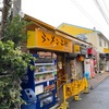 ラーメン二郎相模大野店&めじろ台店に行きました