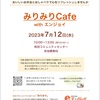 7月サロン｢第1回みりみりCafe withエンジョイ｣開催