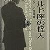 早川異色作家短篇集第20巻　エソルド座の怪人　アンソロジー／世界篇
