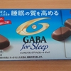 睡眠足りてる？GABA for Sleepまろやかミルク
