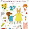 かわいい♡夏の絵本ベスト3｜元幼稚園の先生が厳選