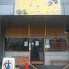 ご近所めんライフ　「石原ラ軍団」「らー麺KING」「讃州うどん」