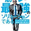 最新の理論が古くなったら、やっていた事が無駄にならないか？