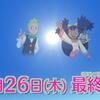 雑記：ポケモン ベストウイッシュ 最終回目前