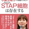 日曜の夜は「NHKスペシャル　調査報告ＳＴＡＰ細胞 不正の深層」