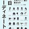 スーツ勤務終わることで、次の制服を考える。MBさんの本を購入！