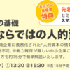 HREXPO春２０２３☆人事労務のトレンドを知る