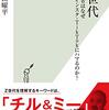 原田曜平『Ｚ世代』（光文社新書）