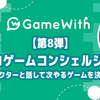 Wantedlyにて、Agentic Codingが生んだ「AIゲームコンシェルジュ」～GameWith × AI～ が掲載されました #GameWith #TechWith