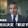 福島原発からの「処理水」＝放射能汚染水の海洋放出を２年前から「歓迎する」と言っていた国際原発推進機関のＩＡＥＡが、「国際的安全基準に合致」という報告書を岸田首相に手渡した、結論先にありきのこの茶番。