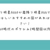 霜降り明星ANN私的おすすめ回