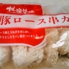 冷食週間『豚ロース串カツ＆鮭弁当』