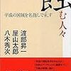 日本を貶める日本人