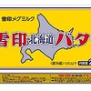 バターの慢性的不足の影に潜む巨悪…既得権益の壁に農家がついに立ち向かうきっかけを与えたホワイトナイトの登場。しかし問題は果たして解決したのか？