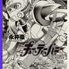 キューティーハニー 天女伝説　第87話 扉絵