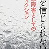 気持ちが落ち着かないとき３