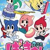 至高のアニメ「ぱんきす！2次元」のDVDが出るそうです