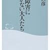 発達障害に気づかない大人たち 読んだよ