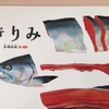 魚が食べられるようになる絵本