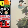 鳥山明氏の訃報を茶化す小林よしのりPart.46