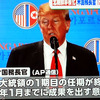 米朝首脳会談は功を急いだトランプ大統領の完全な敗北