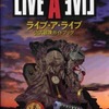 ライブ・ア・ライブ 公式冒険ガイドブックを持っている人に  大至急読んで欲しい記事