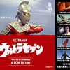 UltraSeven