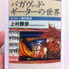 バガヴァッド・ギーターの世界 ― ヒンドゥー教の救済　上村勝彦 著