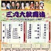 新橋演舞場　三月大歌舞伎