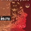 【書評】 INTENSIVIST (特集:急性心不全) VOL.2 NO.4 2010 【感想】