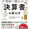 会計クイズを解くだけで財務3表がわかる 世界一楽しい決算書の読み方