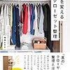 人生を変えるクローゼット整理 ー 117 books