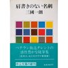 最も楽しい生き方、肩書と思考