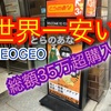 35万超購入！今世界一ネオジオが安い店？！