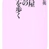 名古屋　地名の由来を歩く