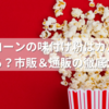 ポップコーンの味付け粉はカルディで買える？市販＆通販の徹底ガイド