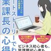 【書評】ショートストーリーでわかる　営業課長の心得帖: 全てのビジネスパーソンに寄り添う「心の指南書」