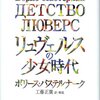 パステルナークが生まれた日