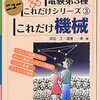 電験三種の参考書のレビュー　おすすめ参考書