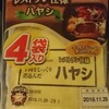 最近食べたもの振り返り―ニッポンハム ハヤシライス―パンコキール佐野田沼店クルミとレーズンのブレッド。