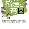 「格差は教育費無料でも広がる」のか