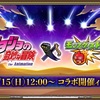 【モンスト まとめ】今週の超個人的モンスト出来事まとめ１０/１０～１０/１５編。